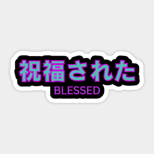 Blessed In Japanese Sticker